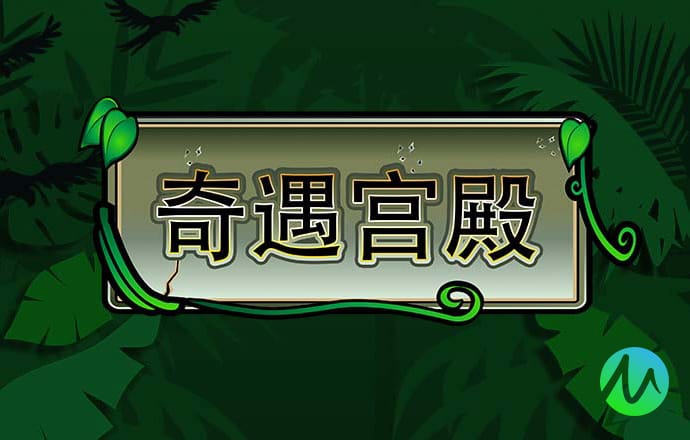 问鼎娱乐模拟器